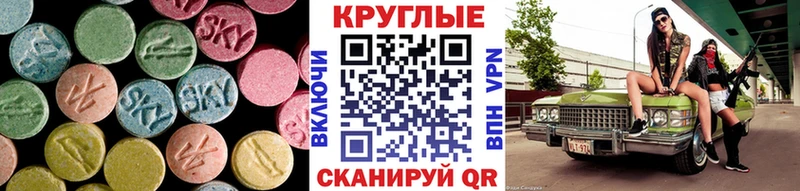 ЭКСТАЗИ круглые  Кингисепп 